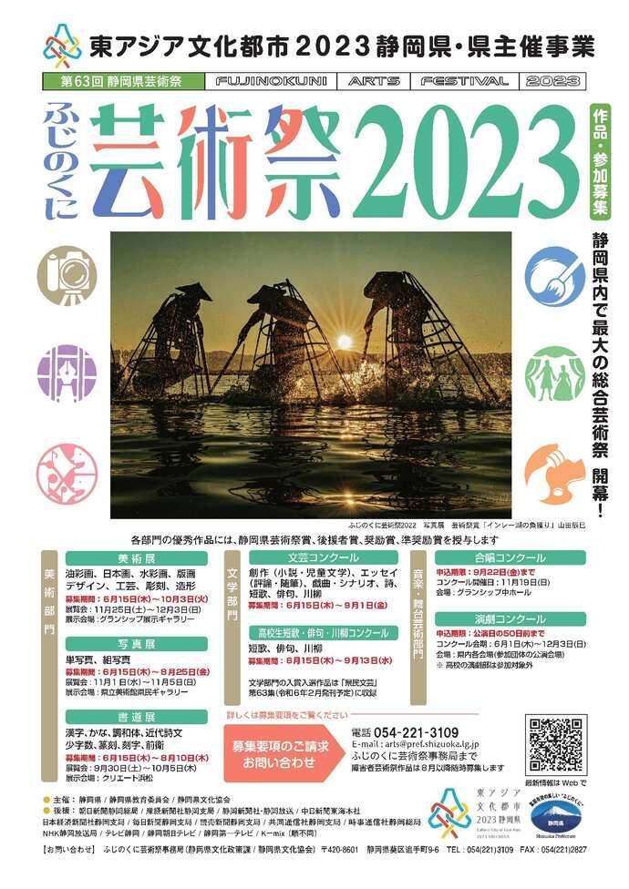 ふじのくに芸術祭・邦楽演奏会　　11月5日（日）